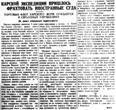  Советская Сибирь, 1929, № 231 (1929-10-08) КЭ.Итин.Фрахт иностранных судов.jpg