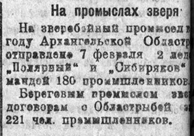  Красный Север 1922 № 093 Зверобойка-1922.jpg