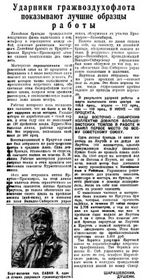  ВСП 1931 № 157 (17 июля) Ударники ГВФ.МЕХАНИК САВИН.jpg