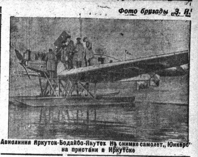  ВСП 1931 № 157 (17 июля) Юнкерс в Иркутске.jpg