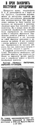  ВСП 1931 № 166 (28 июля) Аэродром Иркутск. Пилот Гладышев.jpg