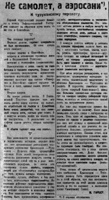  Советская Сибирь, 1926, № 076 (1926-04-04) Не самолет а аэросани. К Туруханскому перелету.jpg