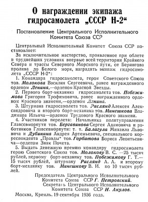  Советский Сахалин, 1936 № 221 (24, сентябрь) Награды экипажу Н-2.jpg