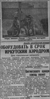  ВСП 1931 № 167 (29 июля) Аэродром Иркутск.jpg