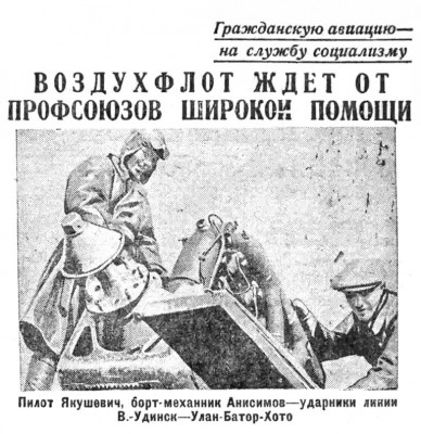  ВСП 1931 № 177 (10 авг.) Пилот Якушевич и бм Анисимов.jpg