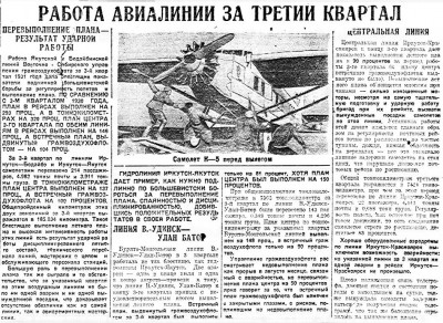  ВСП 1931 № 219 (1 окт.) Работа авиолинии за 3 квартал.jpg