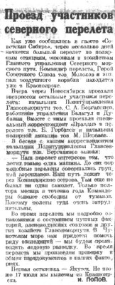  Советская Сибирь, 1936, № 162 (1936-07-15) Проезд участников перелета.jpg