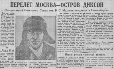  Советская Сибирь, 1935, № 043, Перелет Москва-остров Диксон.Молоков.jpg