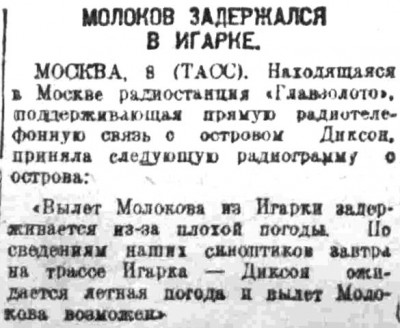  ВСП 1935 № 057 (10 марта) Молоков.jpg