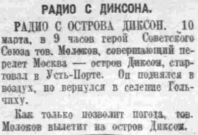  ВСП 1935 № 059 (12 марта) Молоков.jpg