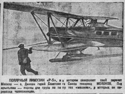  ВСП 1935 № 064 (18 марта) Молоков. Полярный лимузин Р-5.jpg