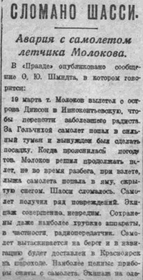  ВСП 1935 № 069 (24 марта) Молоков. Авария самолета.jpg