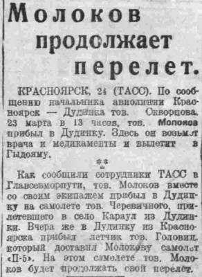  ВСП 1935 № 070 (26 марта) Молоков продолжает перелет.jpg
