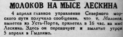  Красный Север 1935 № 081(4757) 4 апреля. Молоков на мысе Лескина.jpg