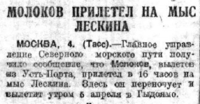  Советская Сибирь, 1935, № 072 (1935-04-06) на мысе Лескина.jpg