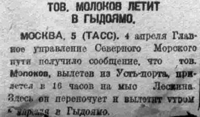  ВСП 1935 № 080 (6 апр.) Молоков летит в Гыдоямо.jpg