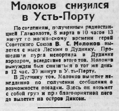  Красный Север 1935 № 084(4760) 10 апреля. Молоков в Усть-Порту.jpg