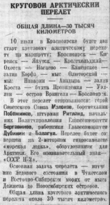  Советская Сибирь, 1936, № 148 (1936-06-28) Круговой арктический перелет.jpg