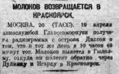  ВСП 1935 № 092 (21 апр.) Молоков возвр. в Красноярск..jpg