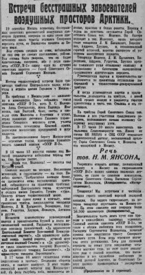  ВСП 1936 № 218 (21 сент.) ВСТРЕЧА экипажа Н-2.jpg