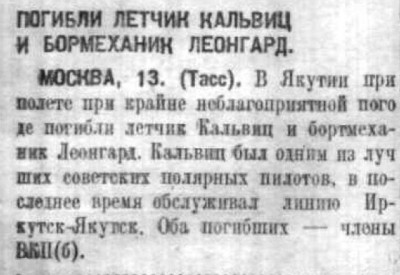  Советская Сибирь, 1930, № 061 (1930-03-15) Погибли Кальвиц и Леонгард.jpg