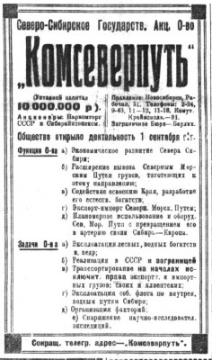  Советская Сибирь, 1929, № 063 (1929-03-20) реклама Комсеверпуть.jpg