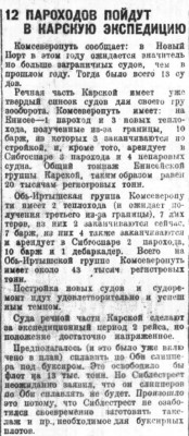  Советская Сибирь, 1930, № 080 (1930-04-08) 12 пароходов пойдут в КЭ-1930.jpg