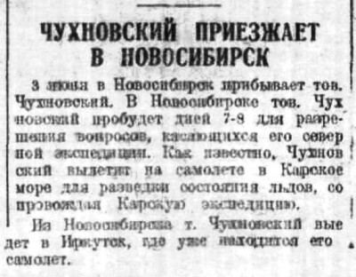  Советская Сибирь, 1930, № 123 (1930-05-31) Чухновский приезжает в Новосибирск.jpg