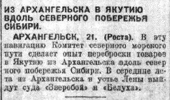 =Советская Сибирь, 1930, № 142 (1930-06-22) Зверобой и Белуха.jpg