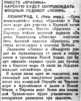  Советская Сибирь, 1930, № 156 (1930-07-09) Вместо КРАСИНА пойдет ЛЕНИН.jpg