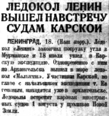  Советская Сибирь, 1930, № 167 (1930-07-21) лк ЛЕНИН вышел навстречу судам КЭ.jpg