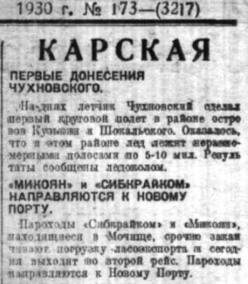  Советская Сибирь, 1930, № 173 (1930-07-30) КЭ. Первые сообщения Чухновского.jpg