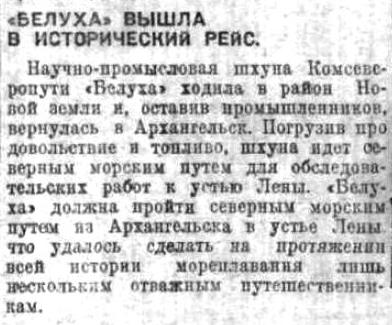Советская Сибирь, 1930, № 181 (1930-08-09) Белуха.jpg