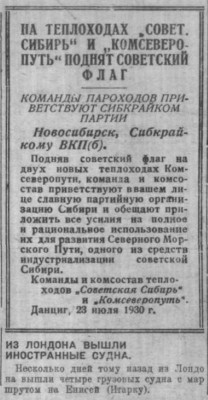  Советская Сибирь, 1930, № 176 (1930-08-02) тх Совет.Сибирь и Комсеверопуть подняли флаг.jpg