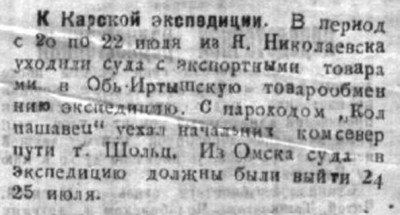  Советская Сибирь, 1922, № 166 (1922-07-27)  КЭ выход.jpg