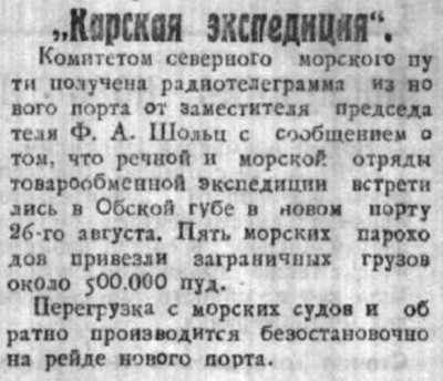  Советская Сибирь, 1922, № 207 (1922-09-15) КЭ. Ф.А.Шольц.jpg