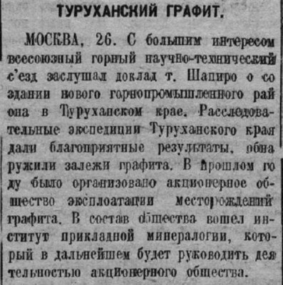  Советская Сибирь, 1926, № 096 (1926-04-28) Туруханский графит.jpg