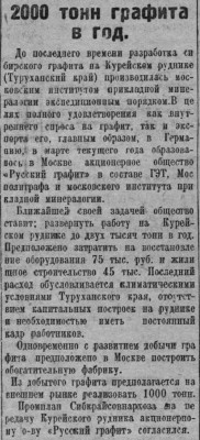  Советская Сибирь, 1926, № 115 (1926-05-21) Русский графит. 2000 тонн в год.jpg