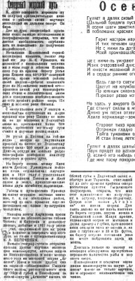  Советская Сибирь, 1922, № 227 (1922-10-08) КСМП Урванцев. АГНЕССА.jpg