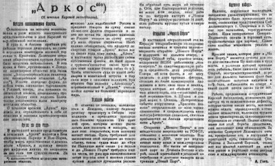  Советская Сибирь, 1922, № 283 (1922-12-14) АРКОС. Итоги КЭ.jpg