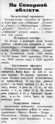  Красный Север 1923 № 122 Зверобойка и др..jpg