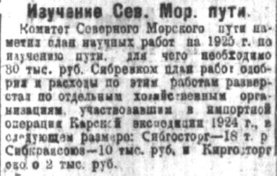  Советская Сибирь, 1925, № 066 (1925-03-22) КСМП план экспедиций.jpg
