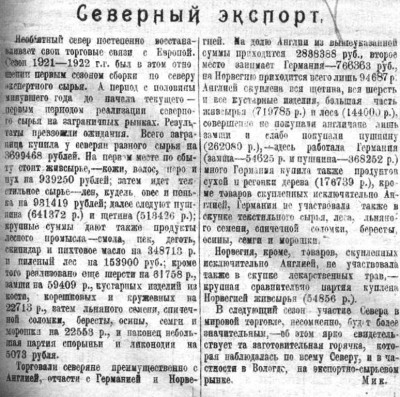  Красный Север 1923 № 075 Северный экспорт.jpg