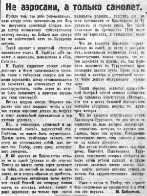  Советская Сибирь, 1926, № 093 (1926-04-24) Не аэросани а только самолет.jpg