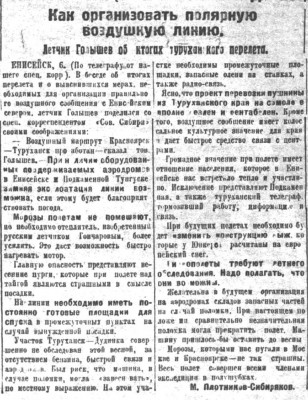  Советская Сибирь, 1926, № 079 (1926-04-08) Галышев о полете на Моссовете.jpg