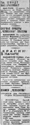  Красный Север 1934 № 093(4469) Шмидт выздоравливает.jpg