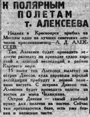  ВСП 1934 № 126 (3 июня) КЭ. К полетам Алексеева.jpg