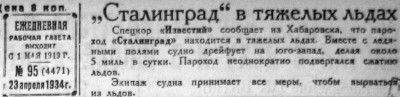  Красный Север 1934 № 095(4471) Сталинград в тяжелых льдах.jpg