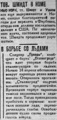  Красный Север 1934 № 097(4473) Шмидт в Номе.jpg