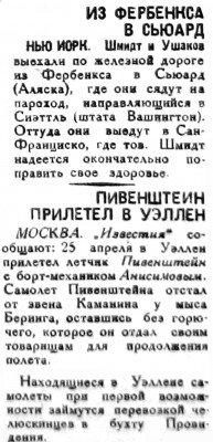  Красный Север 1934 № 100(4476) Шмидт-Ушаков. Пивенштейн..jpg